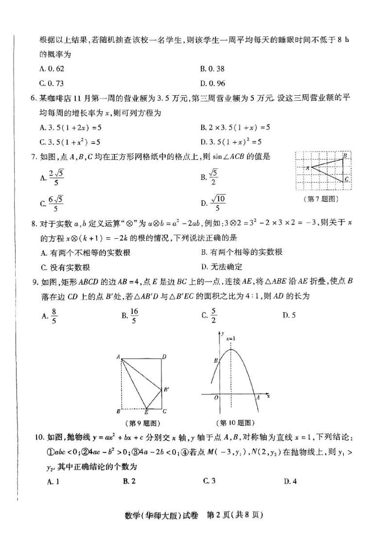 河南省新乡市2023-2024学年九年级期末数学试题（含答案）02