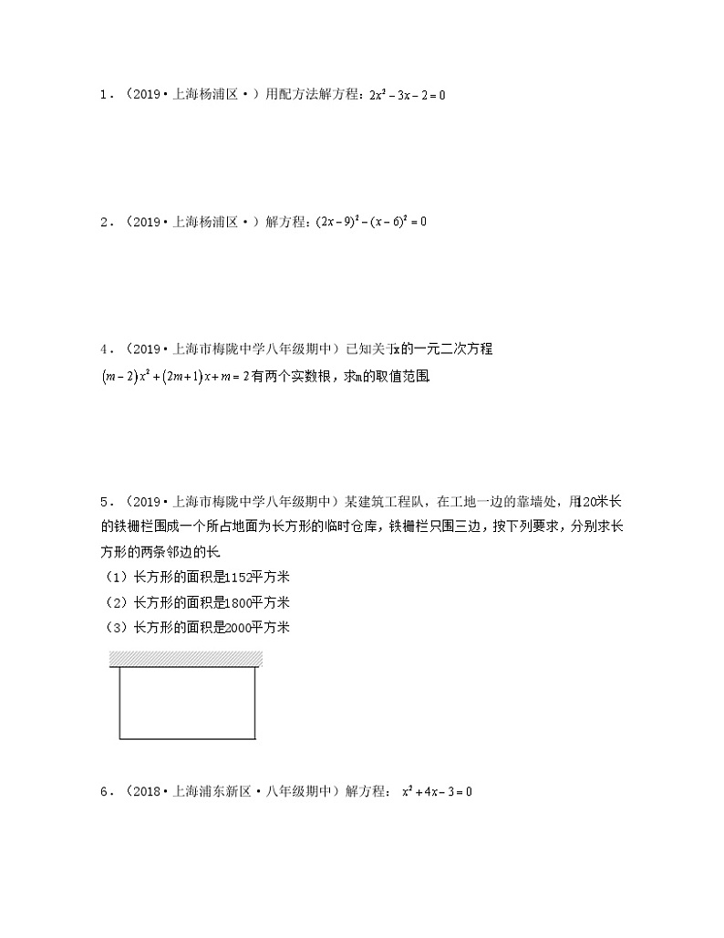 上海期中解答精选50题(基础版)-2022学年八年级数学上学期期末考试满分全攻略(沪教版)学生版第1页
