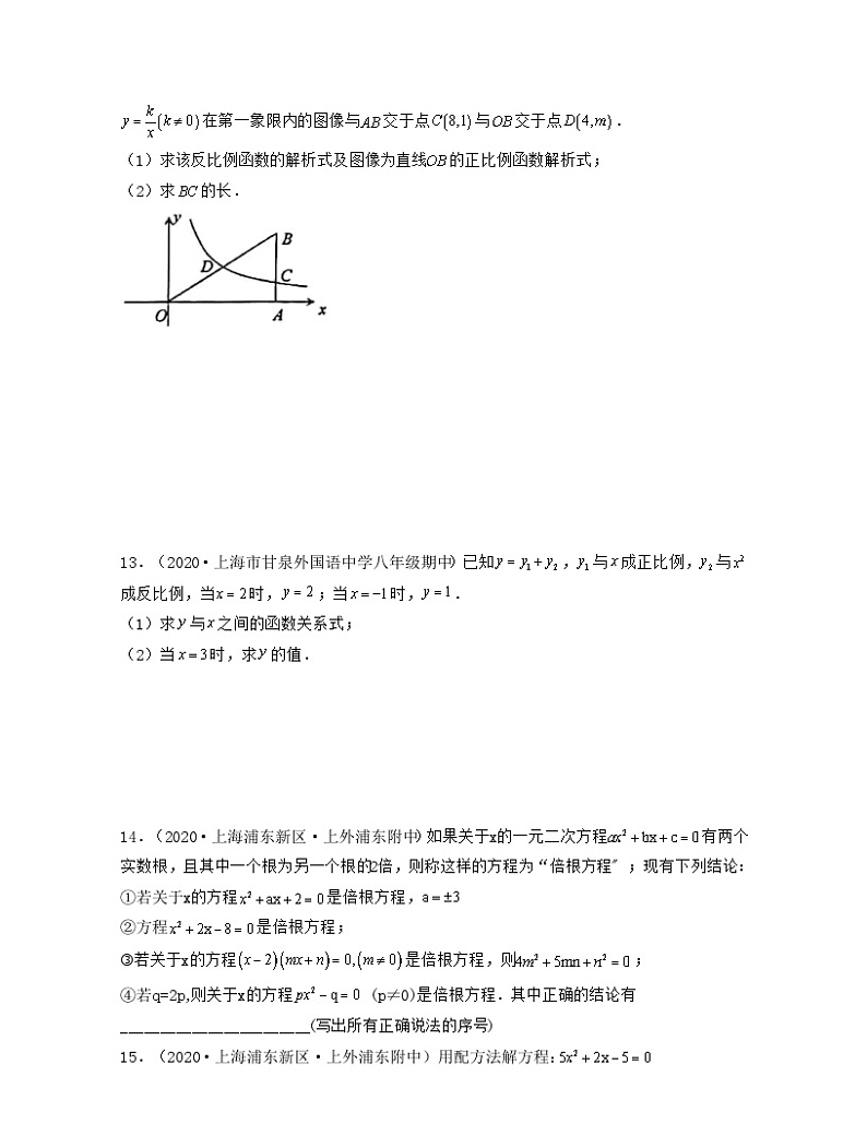 上海期中解答精选50题(基础版)-2022学年八年级数学上学期期末考试满分全攻略(沪教版)学生版第3页