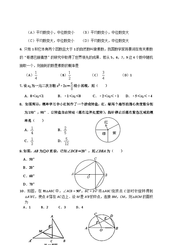 山东省临沂市兰山区实验中学2023-2024鲁教版九年级数学期末模拟测试题第2页