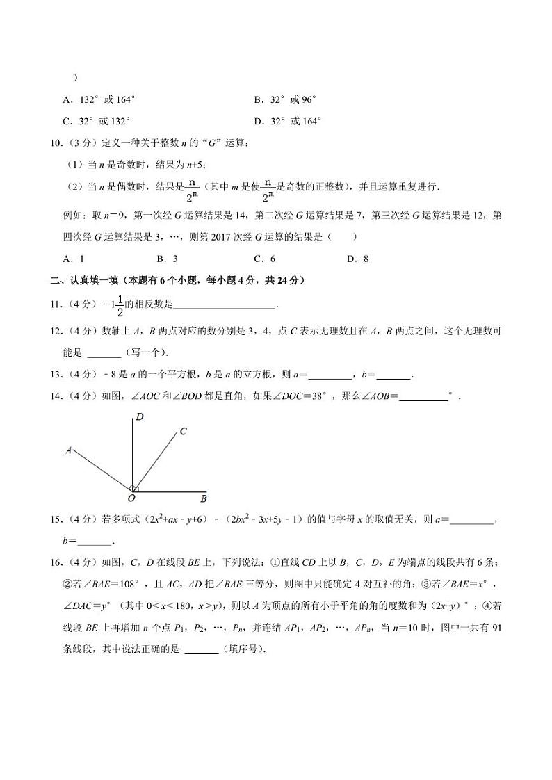 浙江省杭州市上城区2022-2023学年七年级上学期期末数学试卷(含答案)02