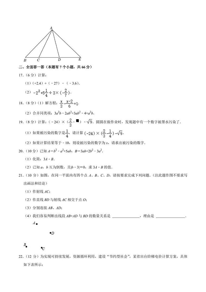 浙江省杭州市上城区2022-2023学年七年级上学期期末数学试卷(含答案)03