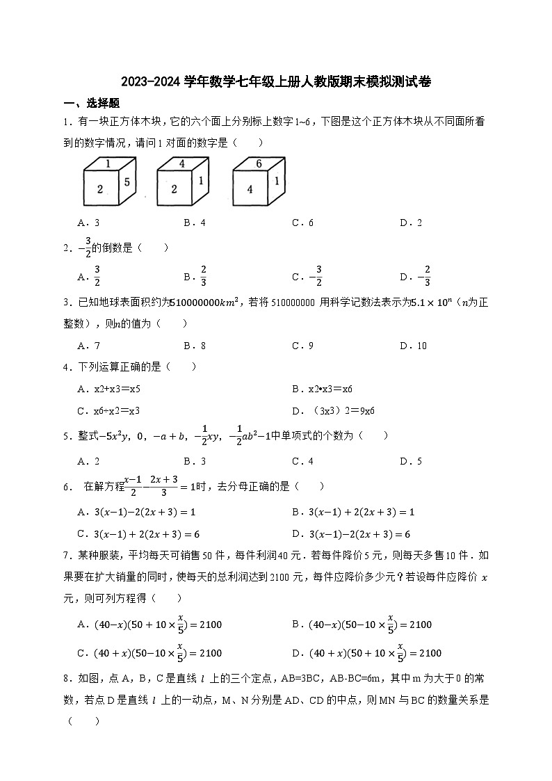 2023-2024学年数学七年级上册人教版期末模拟测试卷(含答案)01