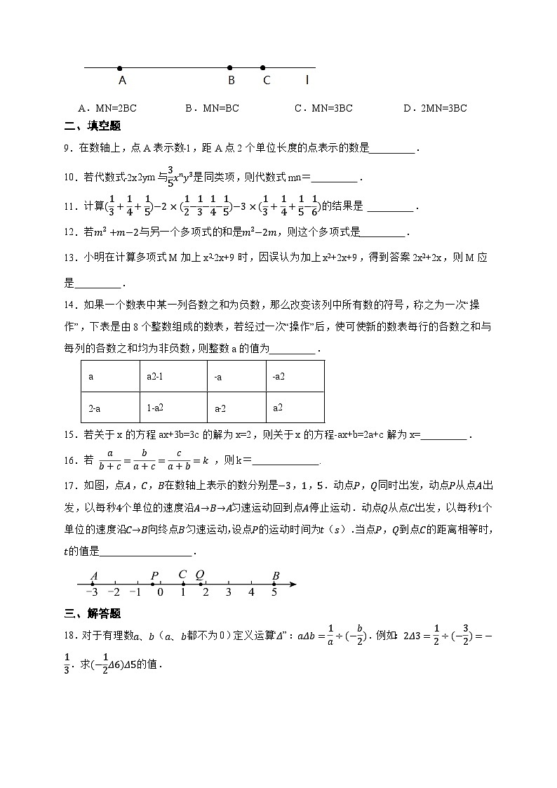 2023-2024学年数学七年级上册人教版期末模拟测试卷(含答案)02