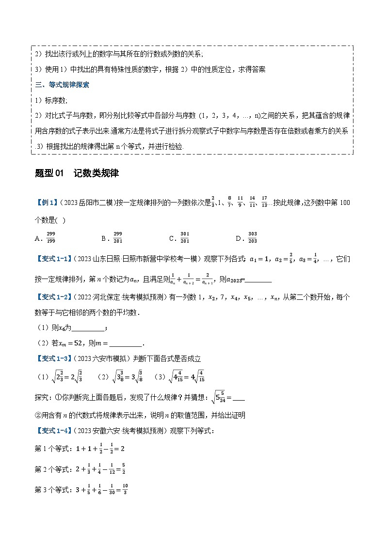 中考数学重难点01 规律探究与新定义型问题(2类型+10题型)03