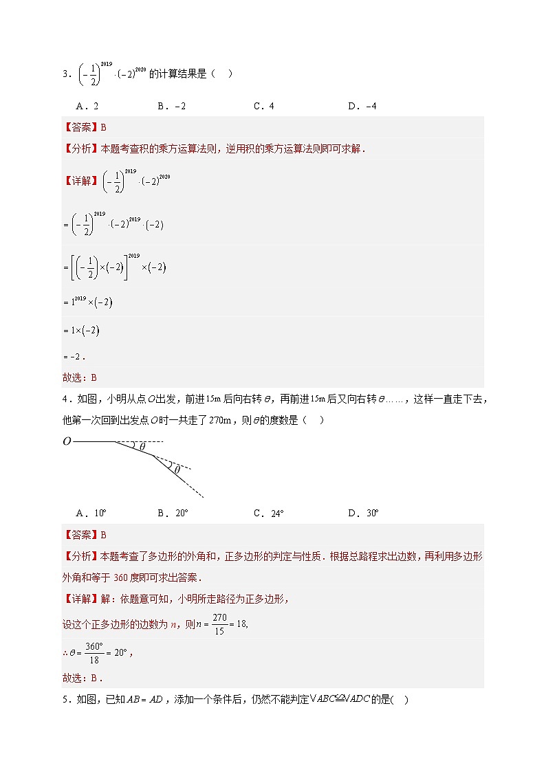 (精练卷)2023-2024学年人教版八年级数学上学期期末临考押题卷(学生版+详解版)02