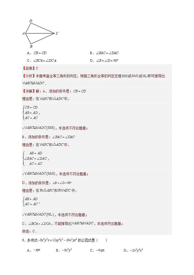 (精练卷)2023-2024学年人教版八年级数学上学期期末临考押题卷(学生版+详解版)03