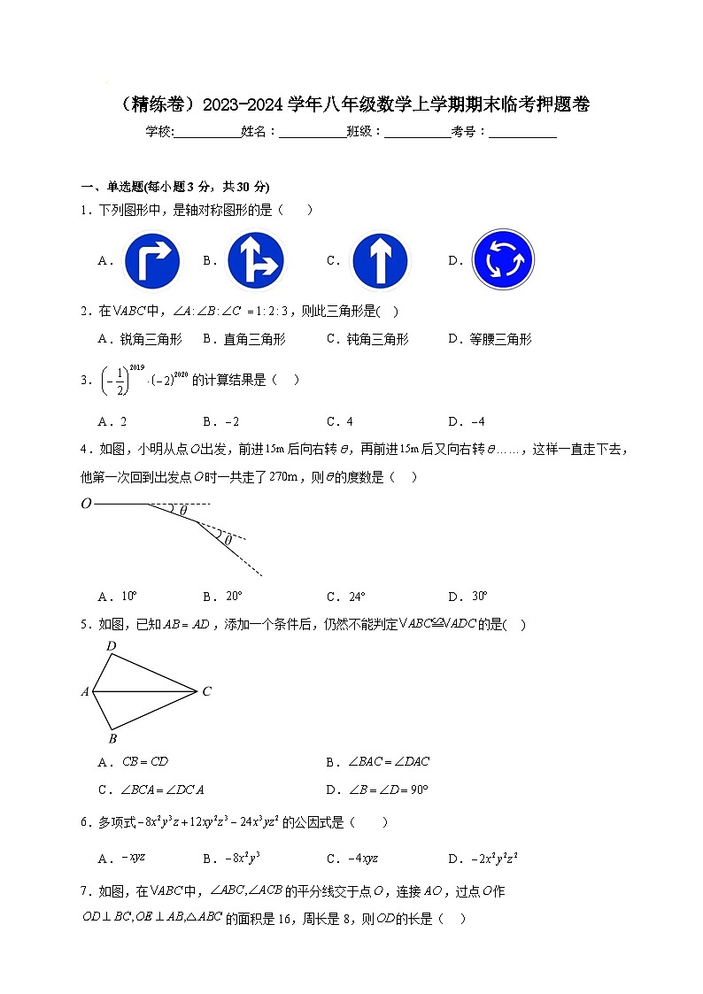 (精练卷)2023-2024学年人教版八年级数学上学期期末临考押题卷(学生版+详解版)01