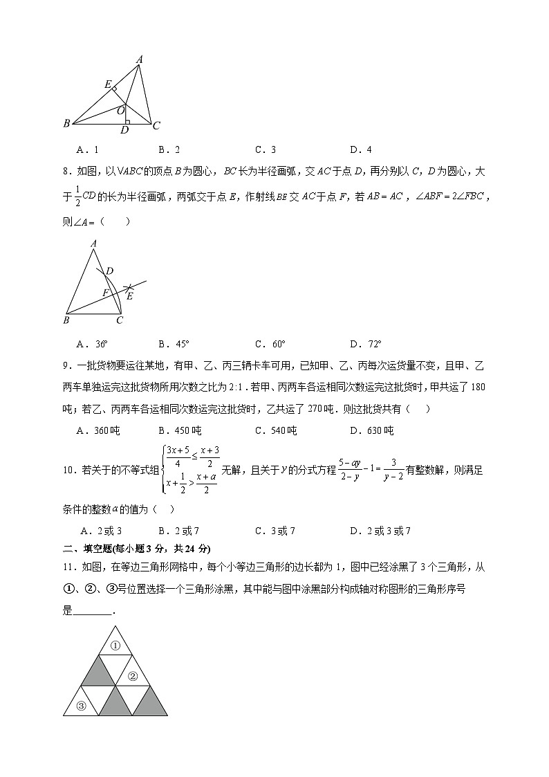 (精练卷)2023-2024学年人教版八年级数学上学期期末临考押题卷(学生版+详解版)02