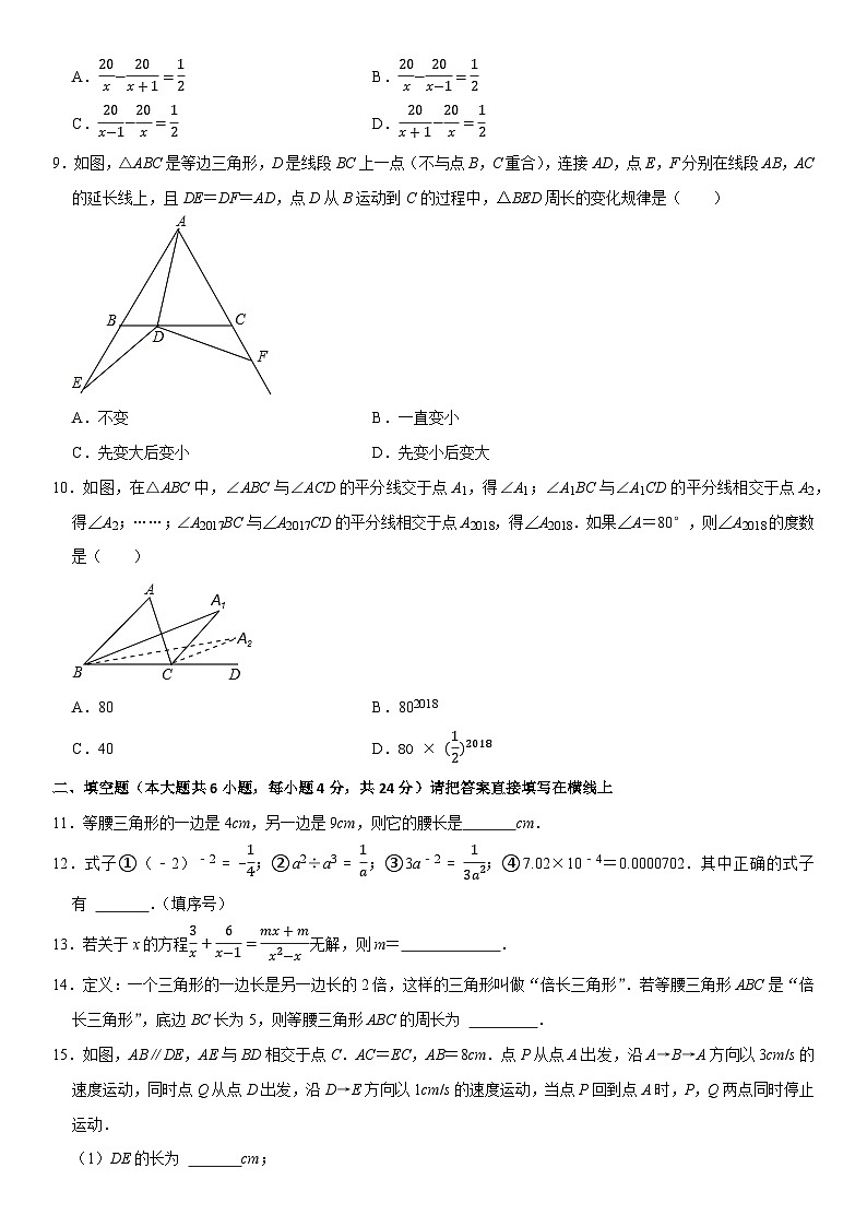 人教版2023-2024学年八年级(上)名师精选期末模拟卷 原卷第2页