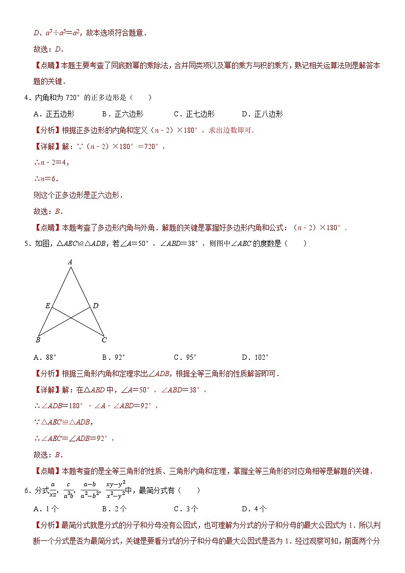 人教版2023-2024学年八年级(上)名师精选期末模拟卷 解析卷第2页