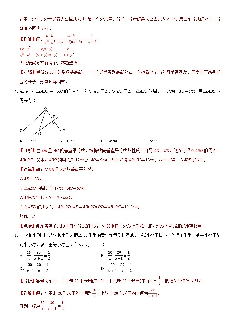 人教版2023-2024学年八年级(上)名师精选期末模拟卷 解析卷第3页