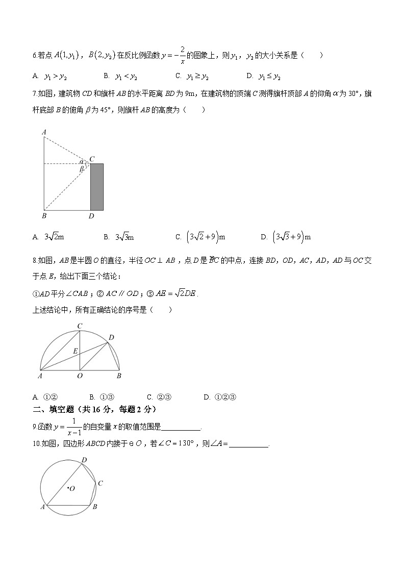 北京市房山区2023-2024学年九年级上学期期末数学试题第2页
