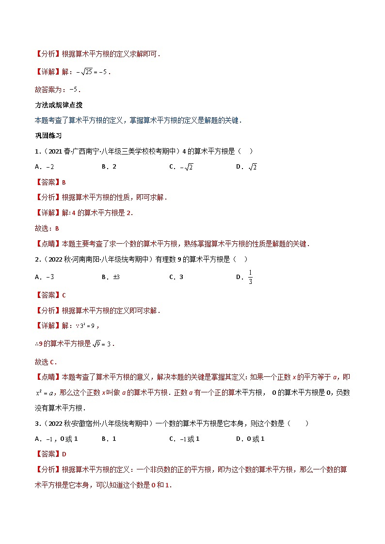 专题6.1 平方根-七年级数学下册同步精品讲义(教师版)(人教版)第2页