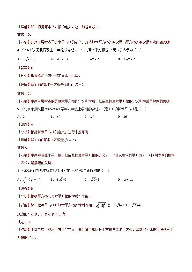 专题6.1 平方根-七年级数学下册同步精品讲义(教师版)(人教版)第3页