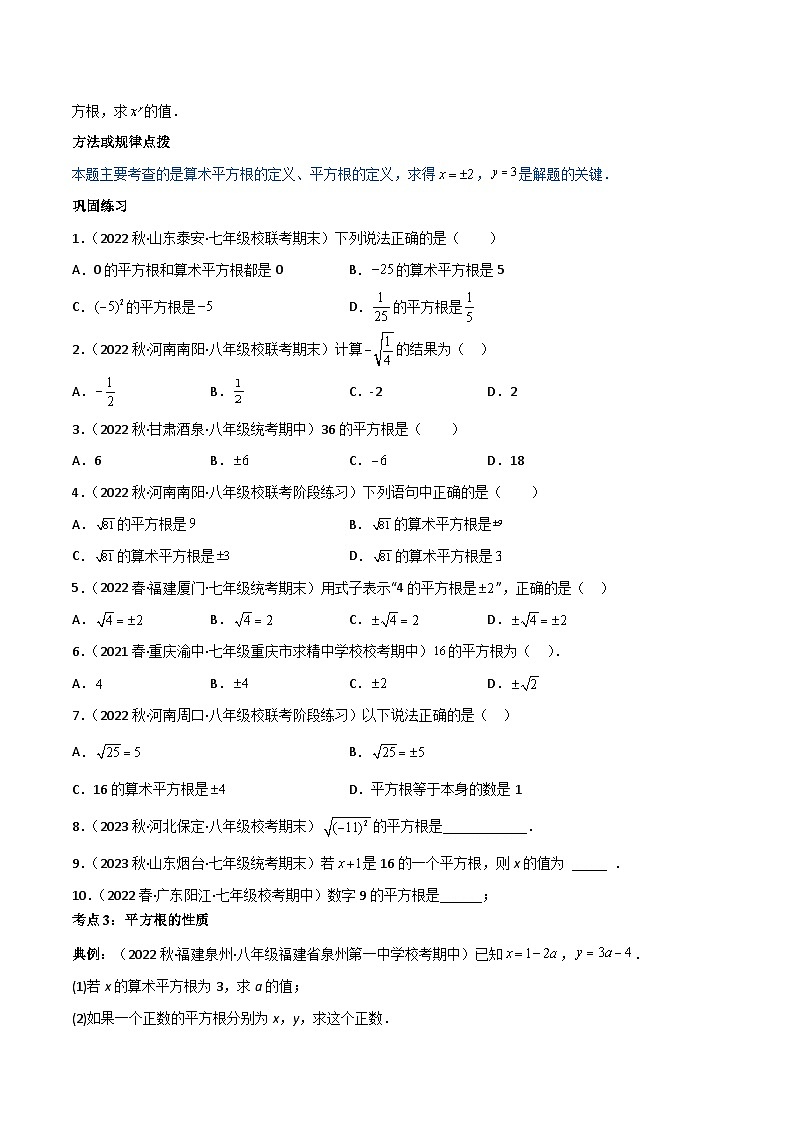 专题6.1 平方根-七年级数学下册同步精品讲义(学生版)(人教版)第3页