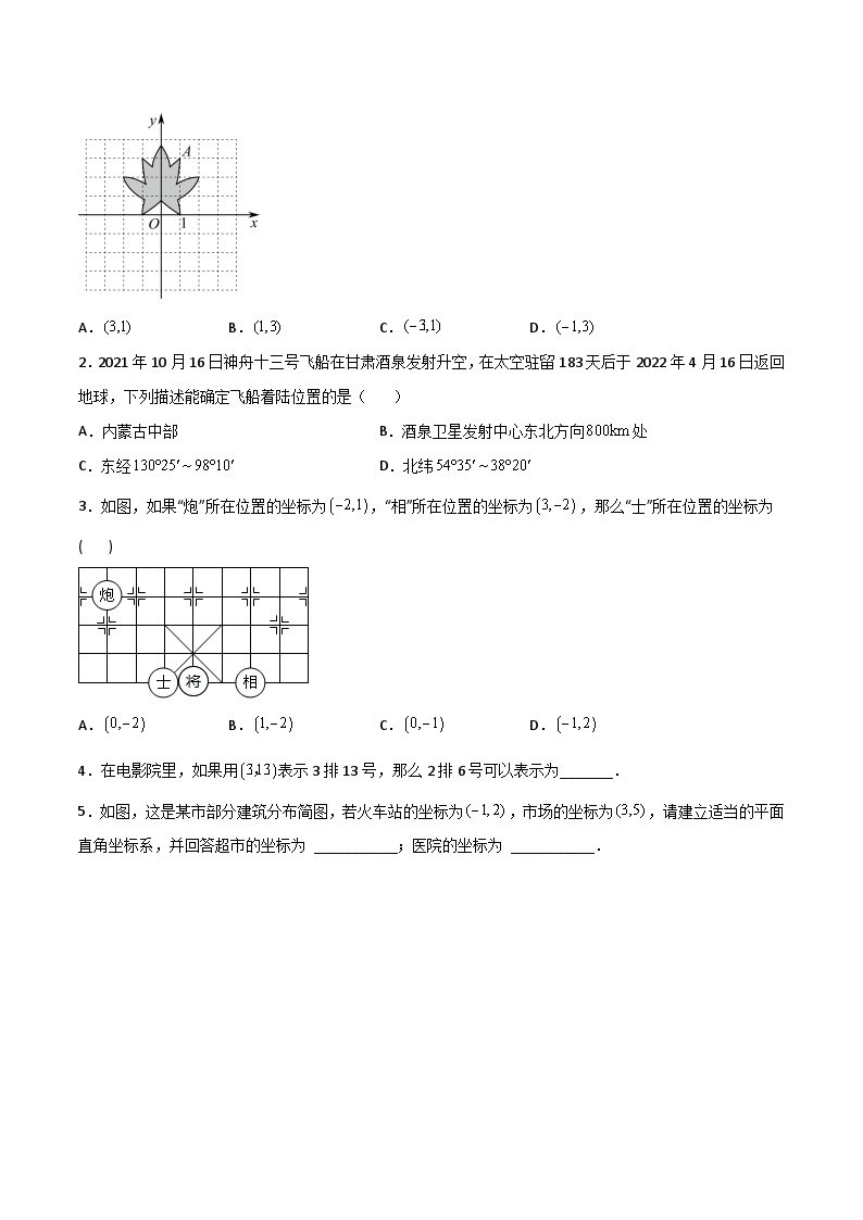 专题7.2坐标方法的简单应用-2023-2024学年七年级数学下册同步精品导与练（人教版）02