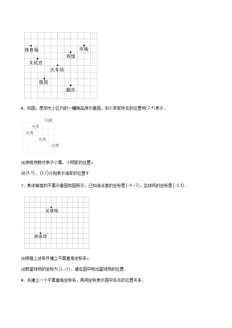 专题7.2坐标方法的简单应用-2023-2024学年七年级数学下册同步精品导与练（人教版）03