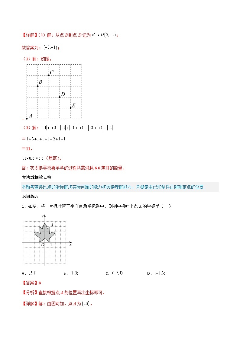 专题7.2坐标方法的简单应用-2023-2024学年七年级数学下册同步精品导与练（人教版）02