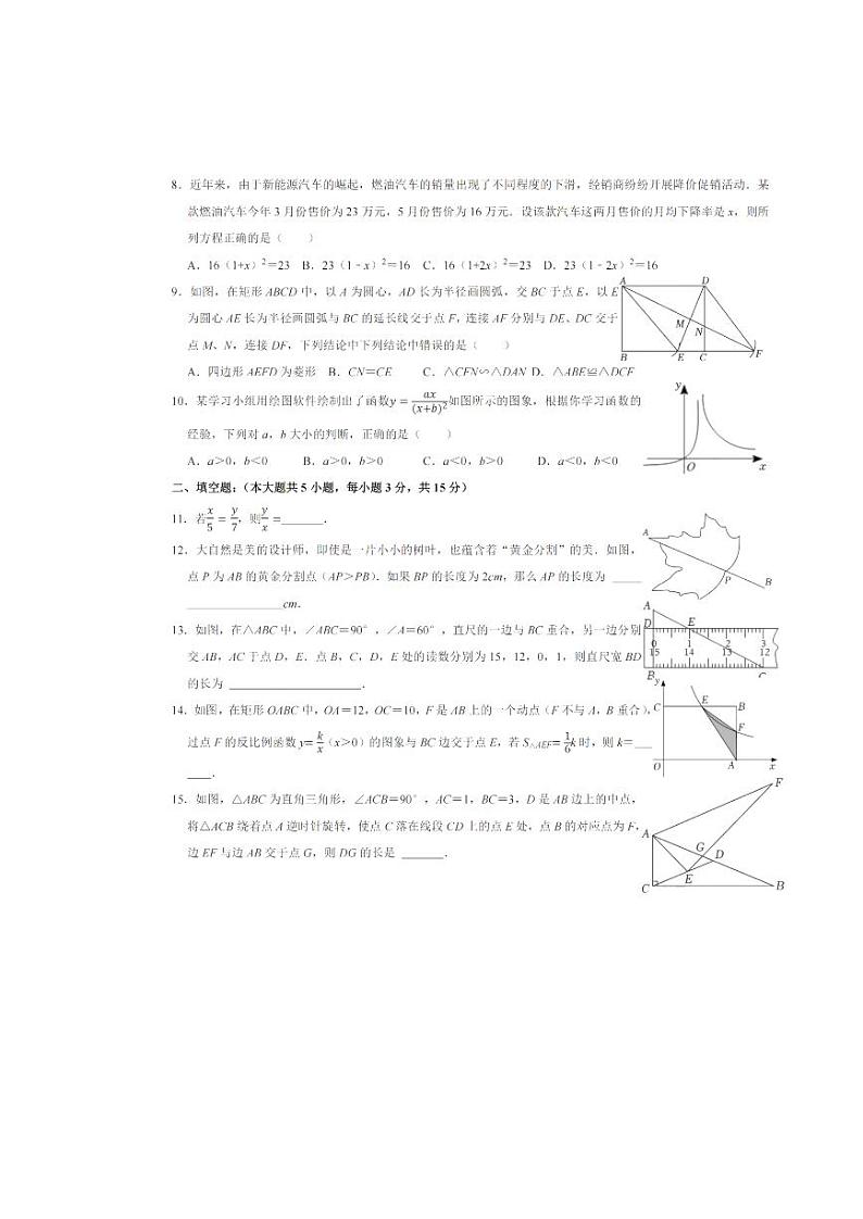 广东省深圳市中国科学院深圳先进技术研究院实验学校2023-2024学年九年级上学期期末数学试卷第2页