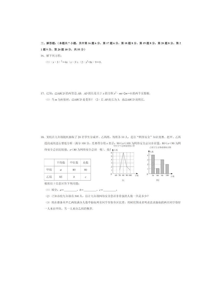 广东省深圳市中国科学院深圳先进技术研究院实验学校2023-2024学年九年级上学期期末数学试卷第3页