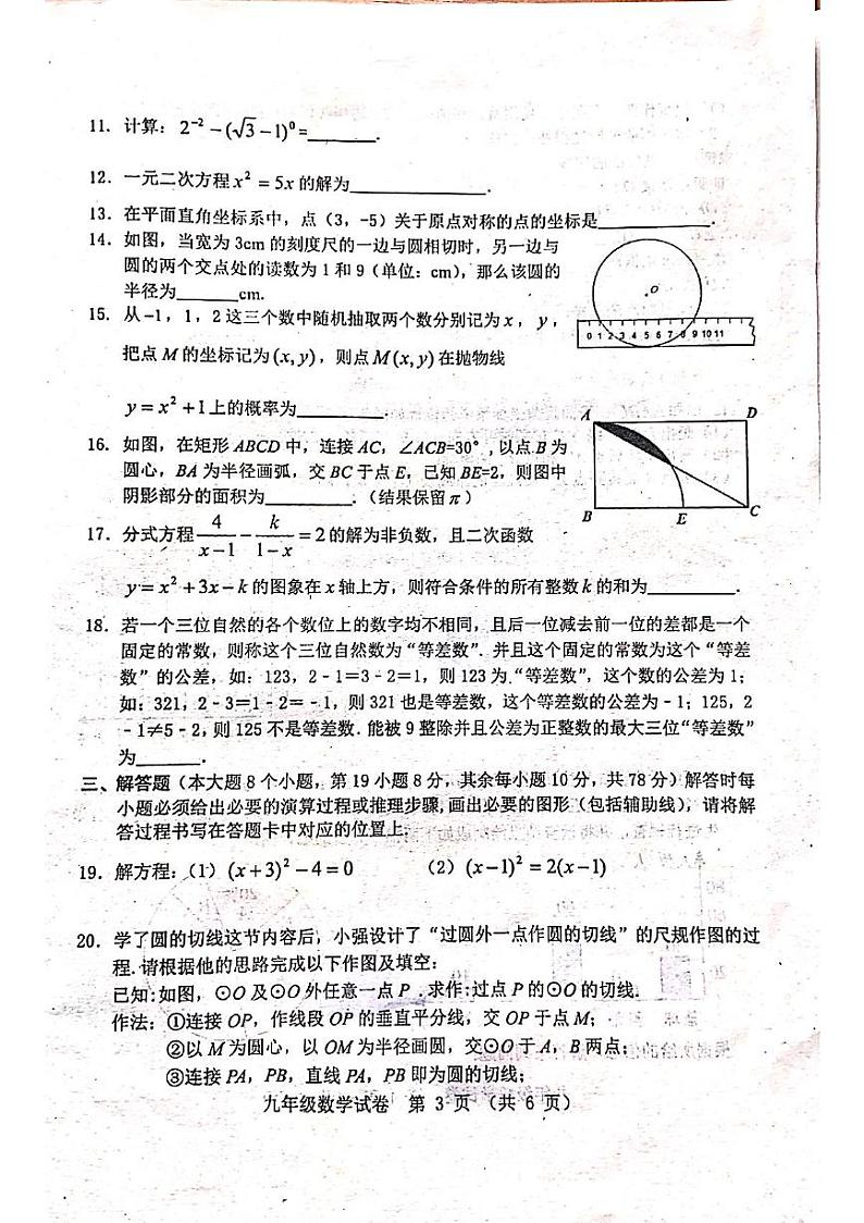 重庆市丰都县2023-2024学年九年级上学期1月期末数学试题03
