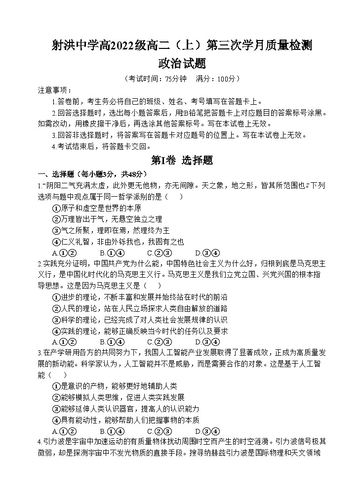 辽宁省葫芦岛市连山区2023-2024学年七年级上学期1月期末数学试题第1页