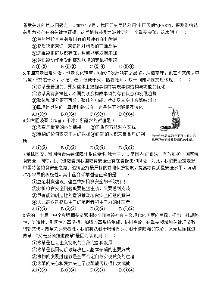 辽宁省葫芦岛市连山区2023-2024学年七年级上学期1月期末数学试题第2页
