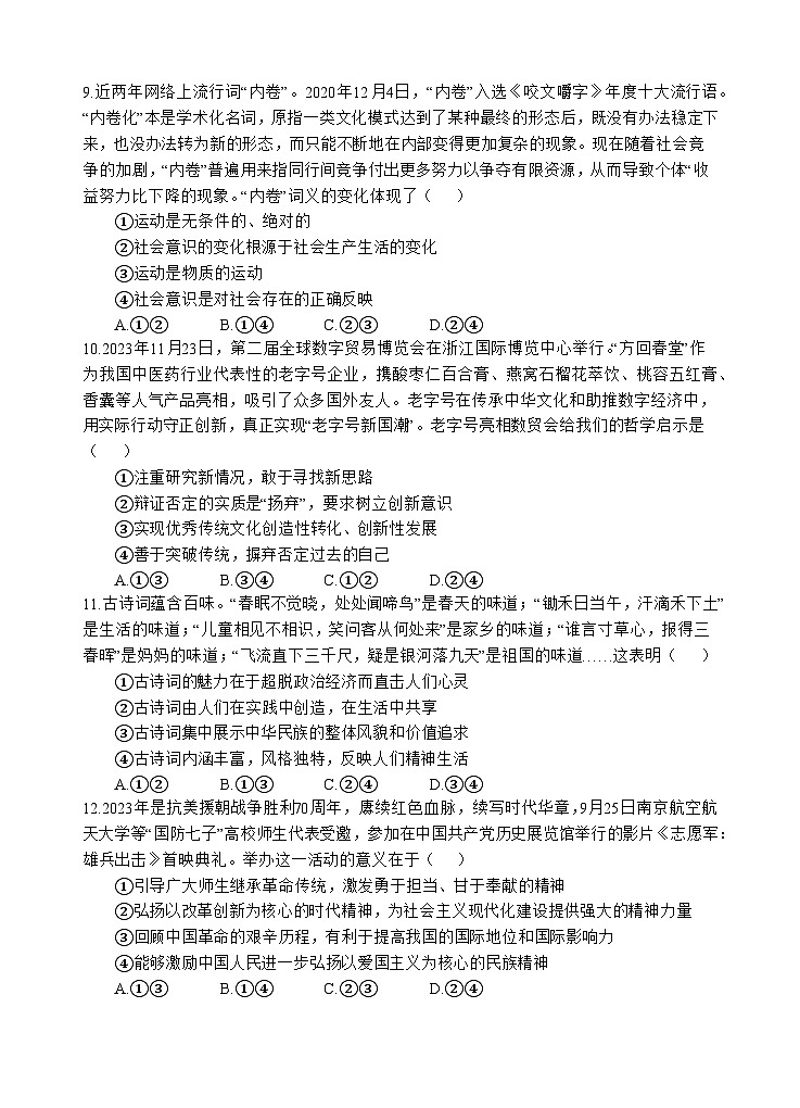 辽宁省葫芦岛市连山区2023-2024学年七年级上学期1月期末数学试题第3页