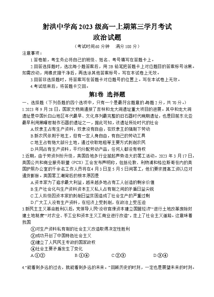 辽宁省沈阳市于洪区2023-2024学年八年级上学期期末数学试题第1页