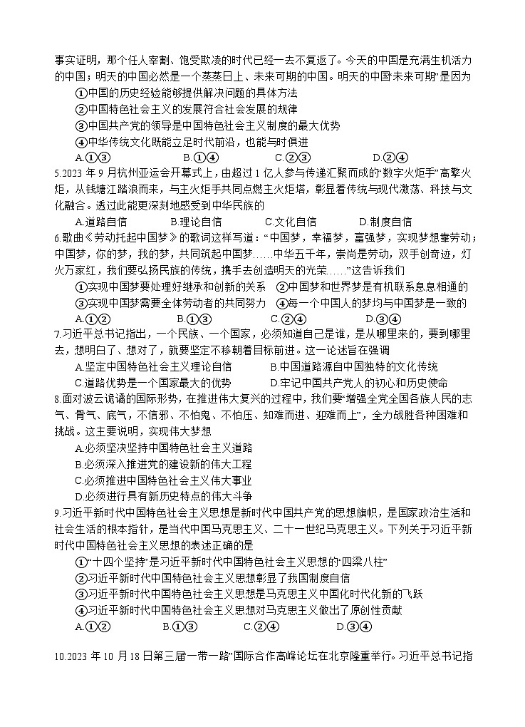 辽宁省沈阳市于洪区2023-2024学年八年级上学期期末数学试题第2页