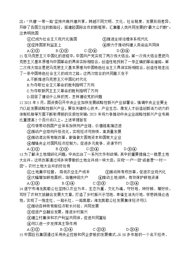 辽宁省沈阳市于洪区2023-2024学年八年级上学期期末数学试题第3页