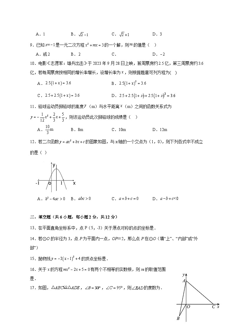 2023-2024学年广西壮族自治区柳州市九年级上册1月期末数学试题(附答案)02