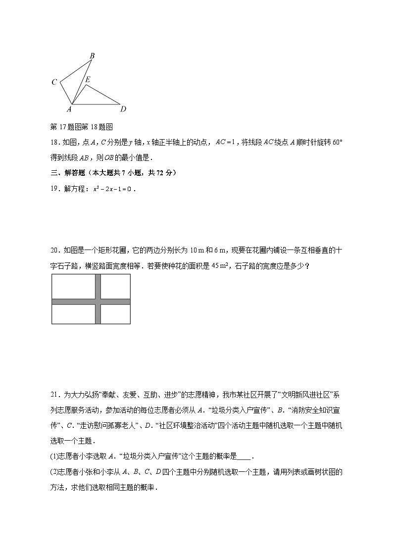 2023-2024学年广西壮族自治区柳州市九年级上册1月期末数学试题(附答案)03