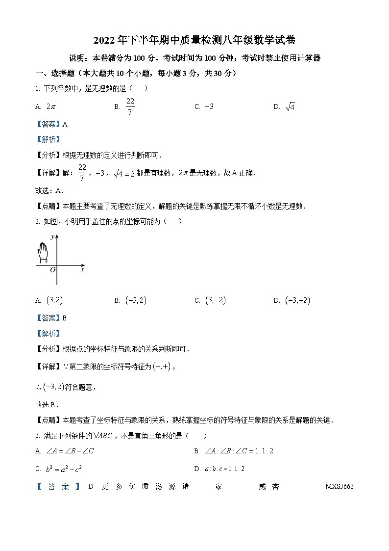 江西省萍乡市上栗县2022-2023学年八年级上学期期中数学试题(解析版)第1页