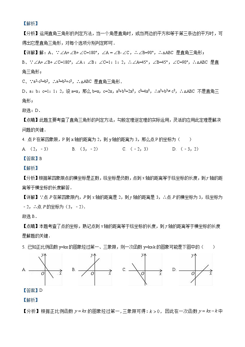 江西省萍乡市上栗县2022-2023学年八年级上学期期中数学试题(解析版)第2页