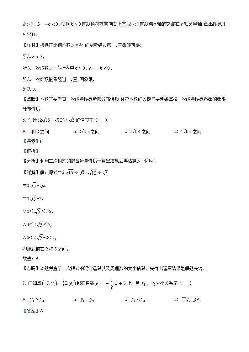 江西省萍乡市上栗县2022-2023学年八年级上学期期中数学试题(解析版)第3页