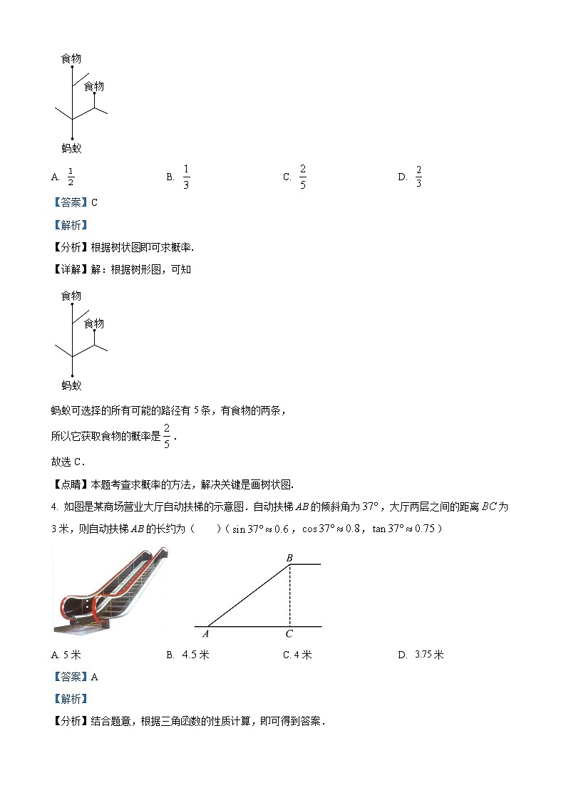 宁夏回族自治区银川市兴庆区第三中学2022-2023学年九年级下学期4月月考数学试题(解析版)第2页