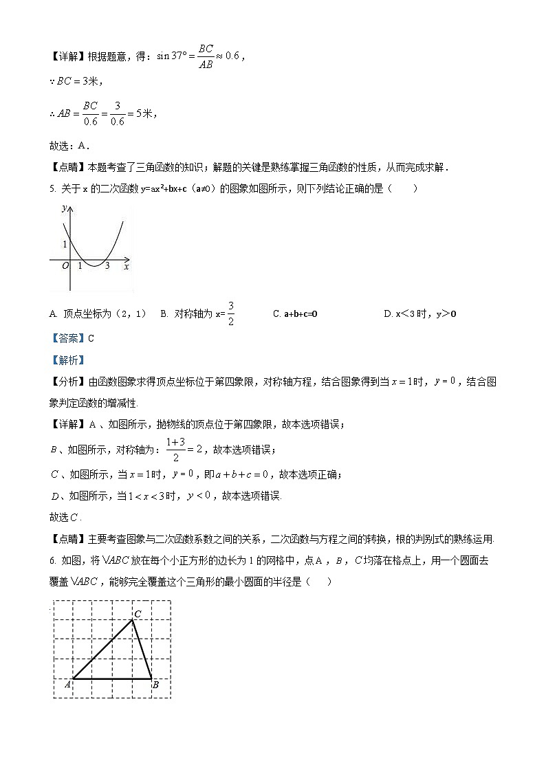 宁夏回族自治区银川市兴庆区第三中学2022-2023学年九年级下学期4月月考数学试题(解析版)第3页