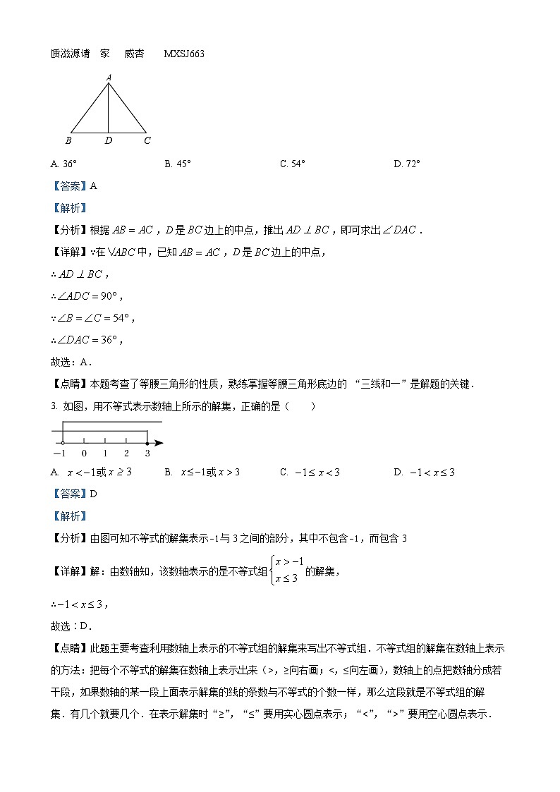 山东省济南市章丘区第四中学2022-2023学年八年级下学期3月月考数学试题(解析版)第2页