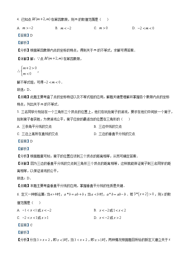 山东省济南市章丘区第四中学2022-2023学年八年级下学期3月月考数学试题(解析版)第3页