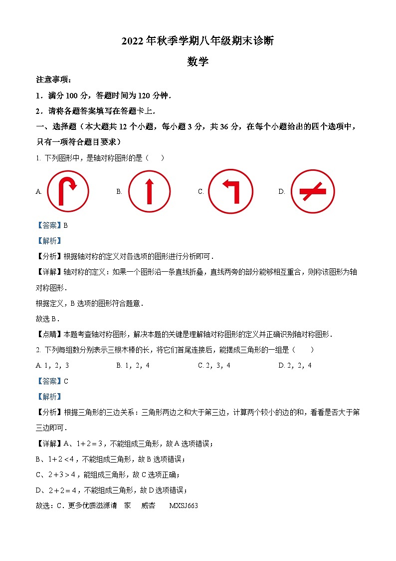 云南省丽江市2022-2023学年八年级上学期期末考试数学试题(解析版)第1页