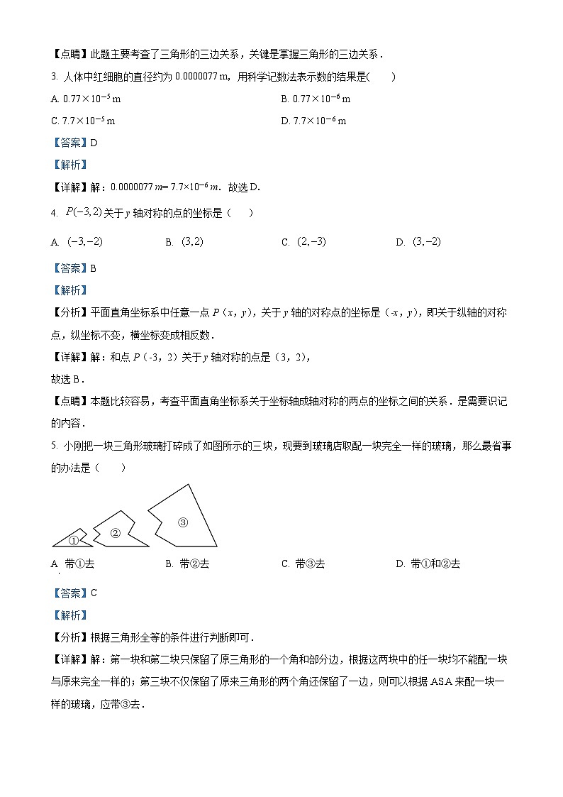 云南省丽江市2022-2023学年八年级上学期期末考试数学试题(解析版)第2页