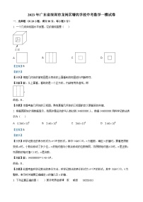 2023年廣東省深圳市龍崗區(qū)塘坑學(xué)校中考一模數(shù)學(xué)試題（解析版）