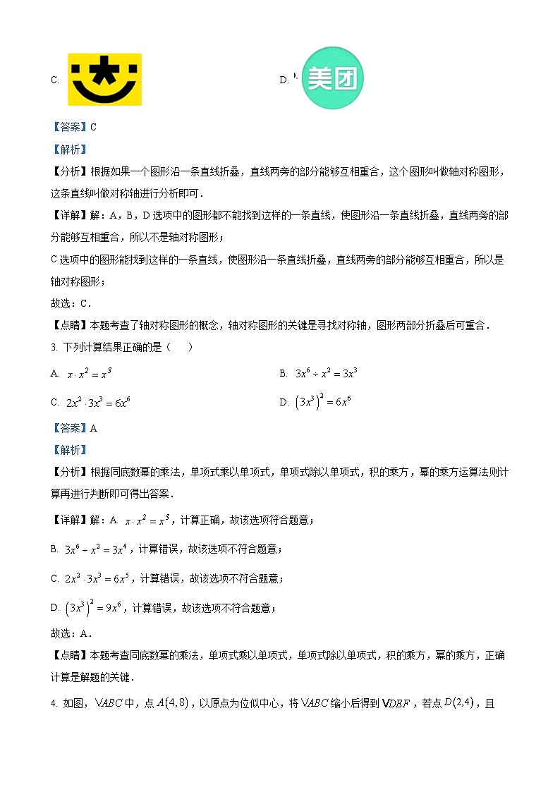 重庆市重庆市沙坪坝区重庆市凤鸣山中学2022-2023学年九年级上学期期末数学试题(解析版)第2页