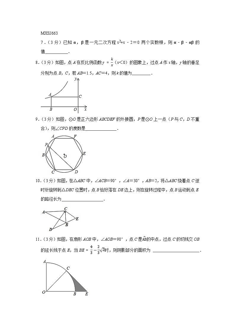 2023-2024学年人教版九年级上册期末考试数学模拟试卷A第2页