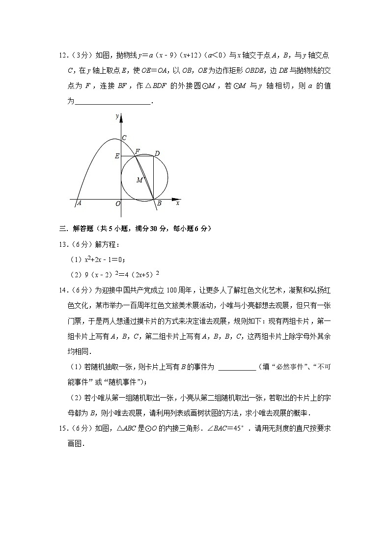 2023-2024学年人教版九年级上册期末考试数学模拟试卷A第3页