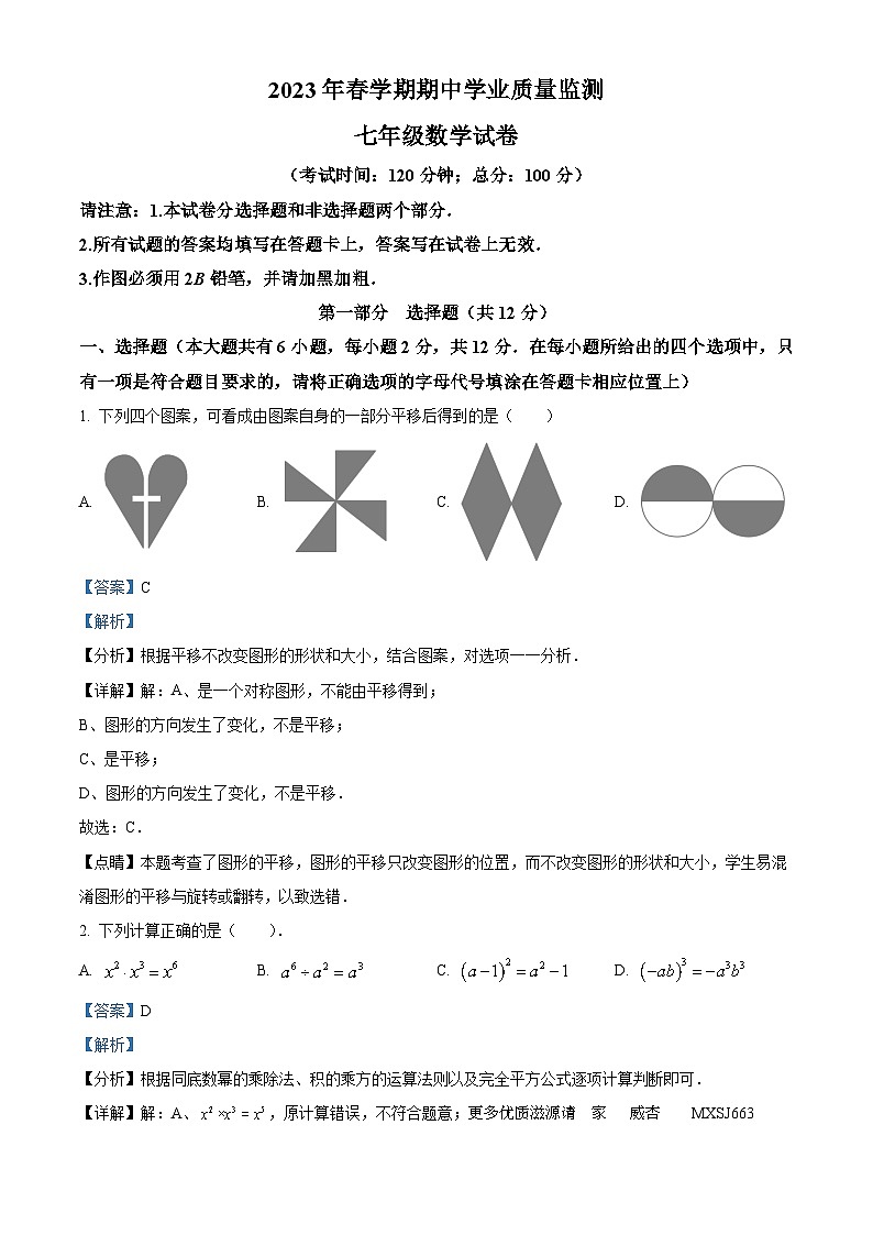 江苏省泰州市泰兴市实验初中集团2022-2023学年七年级下学期期中数学试题(解析版)01