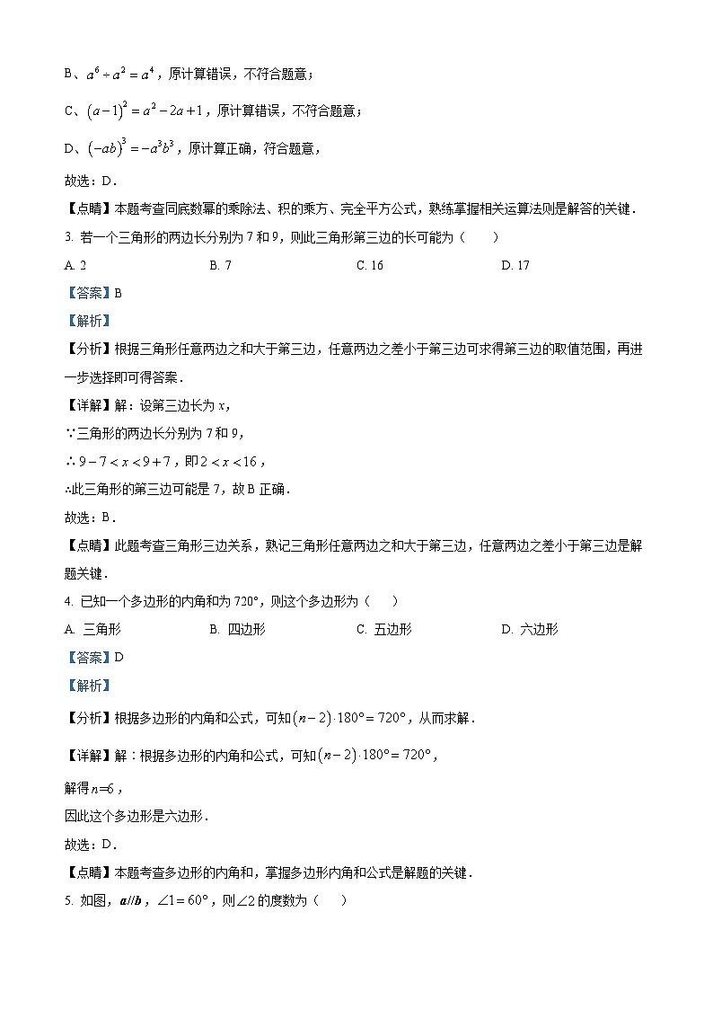 江苏省泰州市泰兴市实验初中集团2022-2023学年七年级下学期期中数学试题(解析版)02