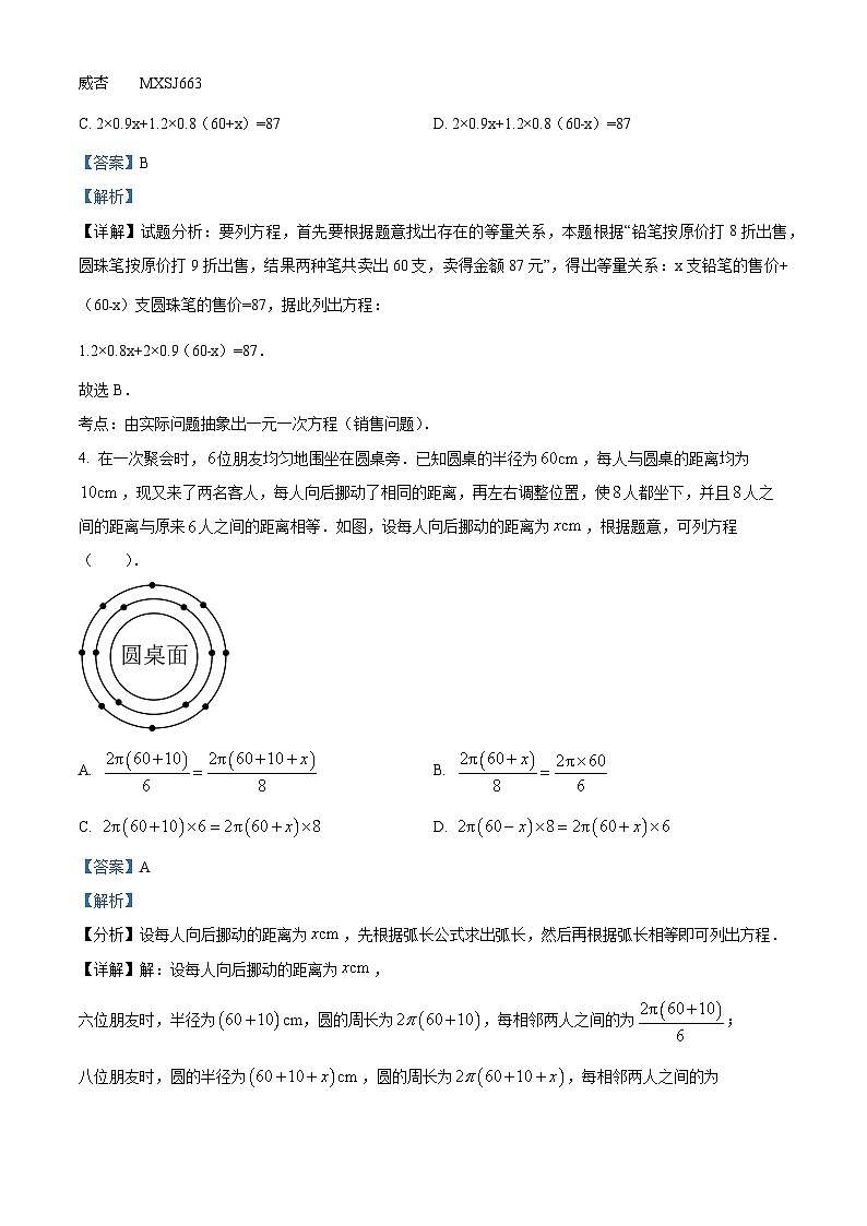 北京市育英学校2022--2023学年七年级上学期(四年制)期末数学试题(解析版)第2页